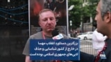 بزرگترین دستاورد انقلاب مهسا در خارج از کشور شناسایی و حذف لابی‌های جمهوری اسلامی بوده است