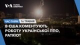 В США коментують роботу української ППО, Patriot. ЧАС-ТАЙМ
