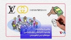 بخشی از برنامه دیکد: وایت‌برد، تکنیک‌هایی برای بازشناسی سویه‌های دیس اینفورمیشن