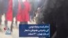 «دلار شده پنجاه تومن کی پامیشی هموطن» شعار در بازار تهران – ۳ اسفند