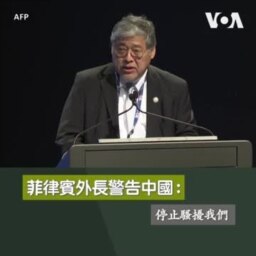 菲律賓外長警告中國：停止騷擾我們 