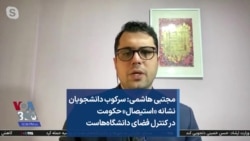 مجتبی هاشمی: سرکوب دانشجویان نشانه «استیصال» حکومت در کنترل فضای دانشگاه‌هاست
