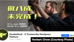 周小龍新公司Handeeduck 的座右銘。（圖片來源： 周小龍臉書網頁）