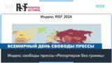 «Репортеры без границ»: влияние Кремля распространилось от Сербии до Кыргызстана 