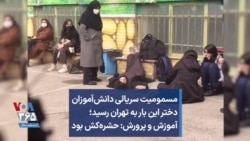 مسمومیت سریالی دانش‌آموزان دختر این بار به تهران رسید؛ آموزش و پرورش: حشره‌کش بود