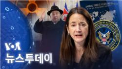 [VOA 뉴스 투데이] 2023년 3월 9일