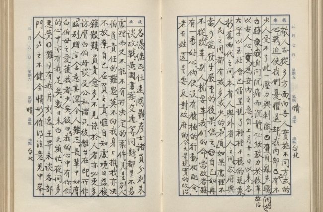 1971年5月7日 蒋经国在日记中谈推动改革的心情（胡佛档案馆提供）