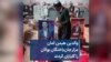 والدین هیمن آمان مزار جان‌باختگان بوکان را گلباران کردند 