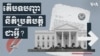 តើ​បទ​បញ្ជា​នីតិ​ប្រតិបត្តិ​ជាអ្វី?