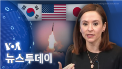 [VOA 뉴스 투데이] 2023년 12월 14일