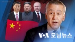 [VOA 모닝뉴스] 2023년 9월 6일