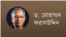 ড. মোহাম্মদ ফরাসউদ্দিন