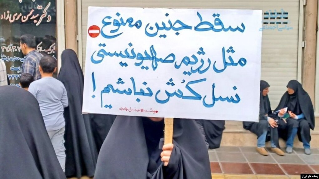 قوانین جمهوری اسلامی برای امکان سقط جنین محدودیت‌های بسیاری اعمال می‌کند.