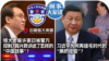 时事大家谈：恒大老板许家印被警方控制，其兴衰讲述了怎样的“中国故事”？习近平为何再提毛时代的“枫桥经验”？