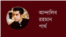 আন্দালিব রহমান পার্থ