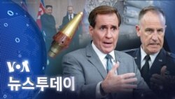 [VOA 뉴스 투데이] 2023년 8월 12일