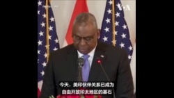 美国印度就国防工业合作达成一致