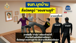 မဲဆောက်မြို့ မြန်မာစစ်ဘေးကူညီရေးရုံး ထိုင်းအာဏာပိုင်တွေ ဝင်စီးနင်း