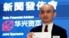 2018年9月13日，中国华兴资本控股有限公司创始人、董事长兼首席执行官包凡在香港举行首次公开募股新闻发布会上。
