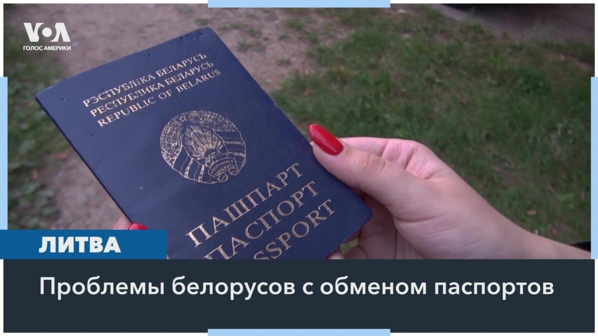 Паспорт новой Беларуси