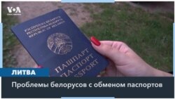 Паспорт новой Беларуси 