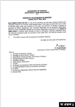 ভারতের উত্তর-পূর্বে মণিপুরে বিক্ষোভ ঠেকাতে বিজেপি সরকারের দেখা মাত্রই গুলির নির্দেশ