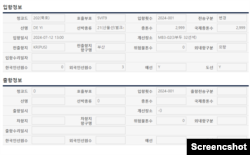 더 이호의 입항 정보. 자료=한국 해양수산부