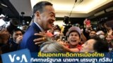 Thumb Sretta New Thai PM