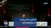 نمایش «بخش زنان» در سالن‌های ترکیه
