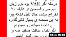 واکنش وحید امیری بازیکن پرسپولیس به نداشتن سیستم بازبینی تصاویر در ایران