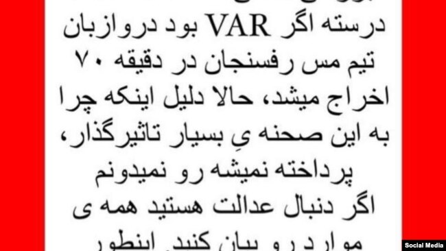 واکنش وحید امیری بازیکن پرسپولیس به نداشتن سیستم بازبینی تصاویر در ایران