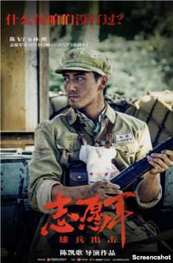 中国演员陈飞宇在《志愿军》中