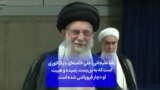 رضا علیجانی: علی خامنه‌ای دیکتاتوری است که به بن‌بست رسیده و هیبت او دچار فروپاشی شده است