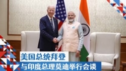拜登总统抵达新德里后立即与印度总理莫迪举行会谈