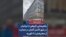 راهپیمایی گروهی از ایرانیان در شهر کاسل آلمان در حمایت از معترضان؛ ۱۸ فوریه