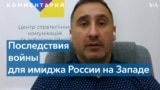 Игорь Соловей: от России отвернулись из-за ее преступлений 