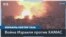 Израиль атаковал Газу и Ливан, Нетаньяху обсудил ситуацию с военачальниками 