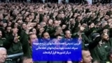 فریبرز ندیمی: همه سازمانهای زیرمجموعه سپاه، تحت نفوذ سازمانهای اطلاعاتی دیگر کشورها قرار گرفته‌‌اند