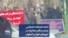 ادامه تجمعات اعتراضی بازنشستگان مخابرات در شهرهای اهواز و اصفهان