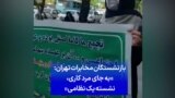بازنشستگان مخابرات تهران: «به جای مرد کاری، نشسته یک نظامی»