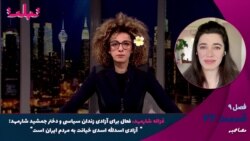 گفتگو با غزاله شارمهد، دختر جمشید شارمهد: آزادی اسدالله اسدی خیانت به مردم ایران است