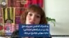 به اشتراک گذاشتن تجربیات تلخ یک زن در شبکه‌های اجتماعی؛ سایه سهرابی توضیح می‌دهد