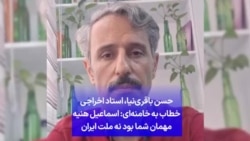 حسن باقری‌نیا،‌ استاد اخراجی خطاب به خامنه‌ای: اسماعیل هنیه مهمان شما بود نه ملت ایران