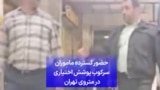 حضور گسترده ماموران سرکوب پوشش اختیاری در متروی تهران 