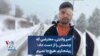امیر ولایتی، معترضی که چشمش را از دست داد: ریشه‌دارم، هیچ‌جا نمیرم