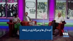 ایده آل ها و مرزگذاری در رابطه