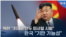 북한 “초대형 탄두 미사일 시험”…한국 “기만 가능성”