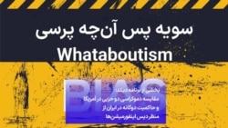 بخشی از برنامه دیکد: مقایسه دموکراسی دو حزبی در آمریکا و حاکمیت دوگانه در ایران از منظر دیس اینفورمیشن‌ها

