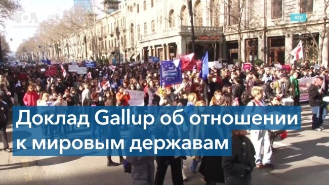 «Закат империи? Россия теряет поддержку среди стран-соседей» – доклад Gallup 