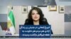 فروغ کنعانی: در جنبش زن زندگی آزادی هم مردم هم حکومت به نقطه غیرقابل بازگشت رسیدند